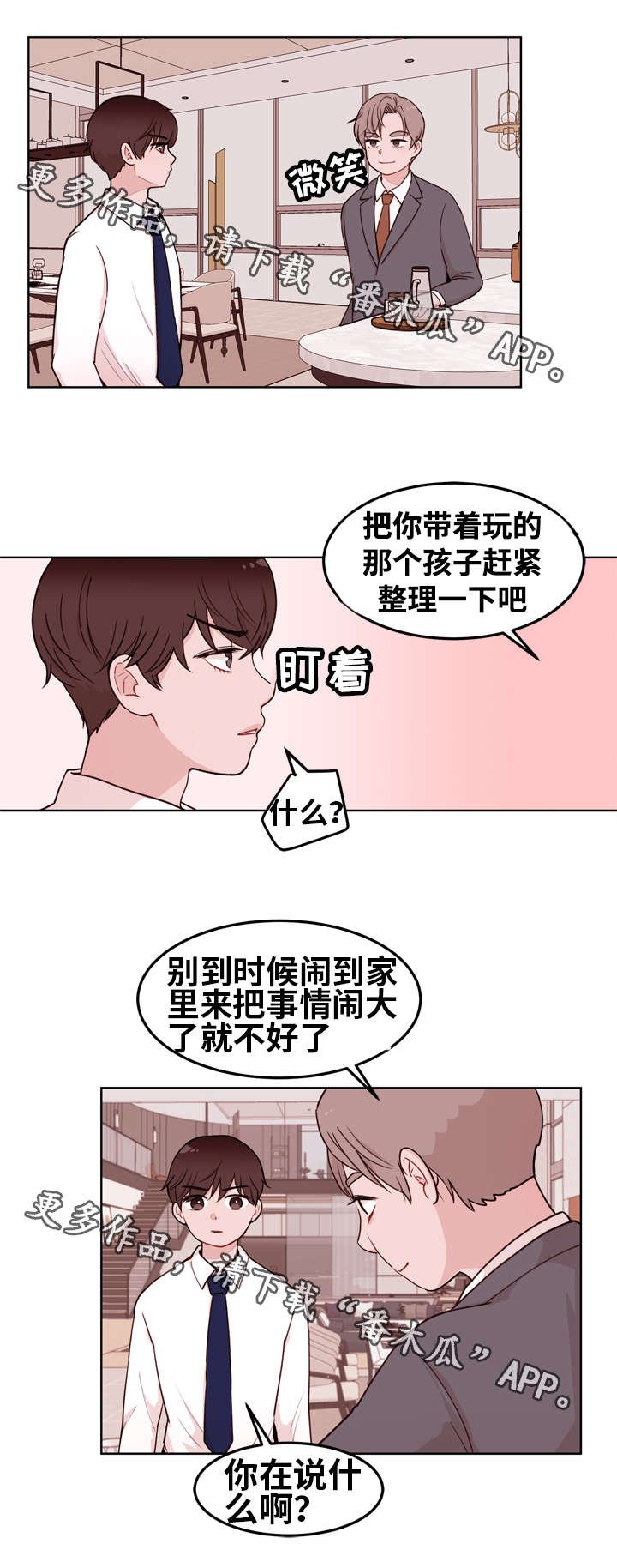 第11章：联姻