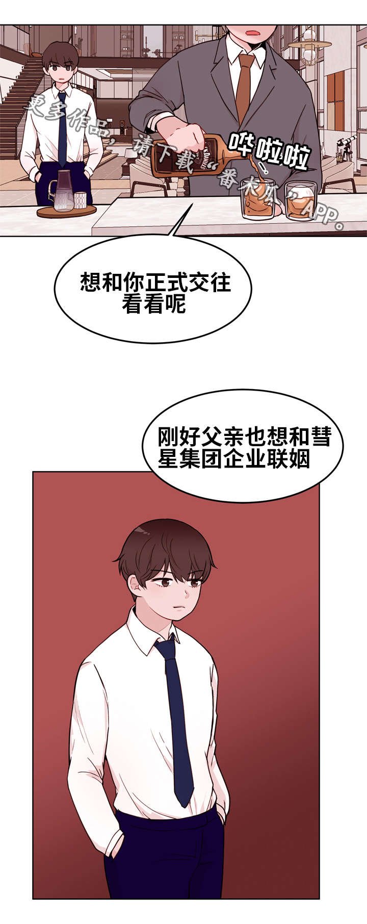 第11章：联姻
