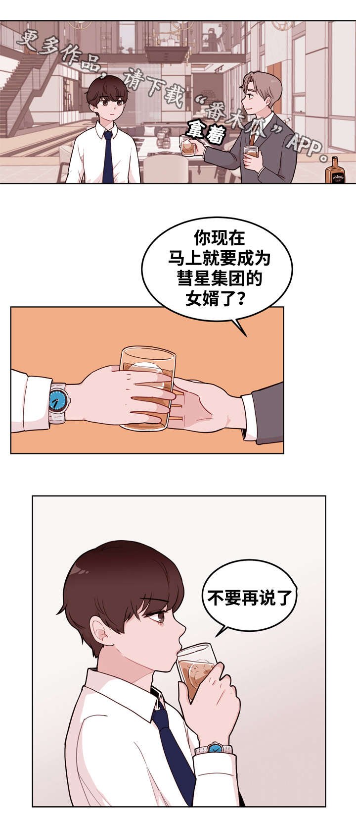 第11章：联姻