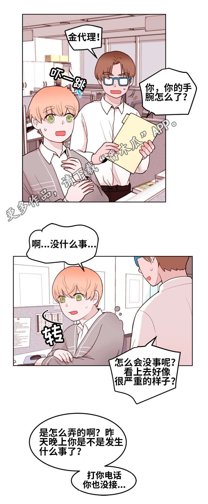 第12章：吃醋