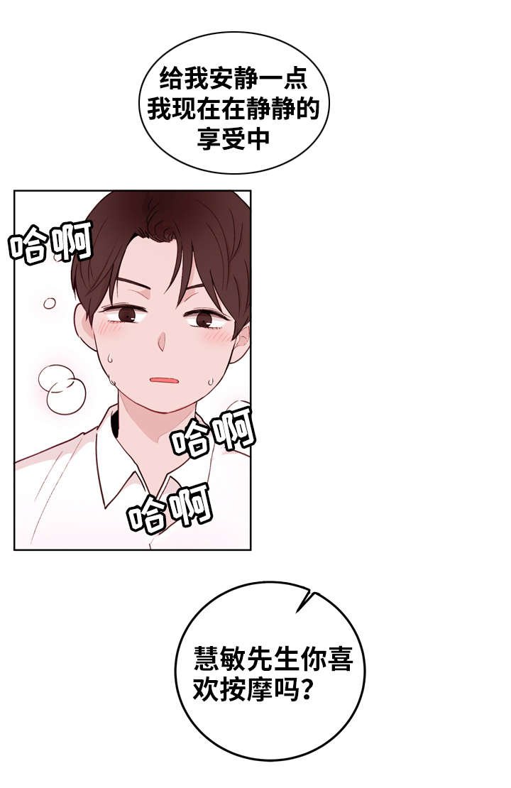 第13章：按摩