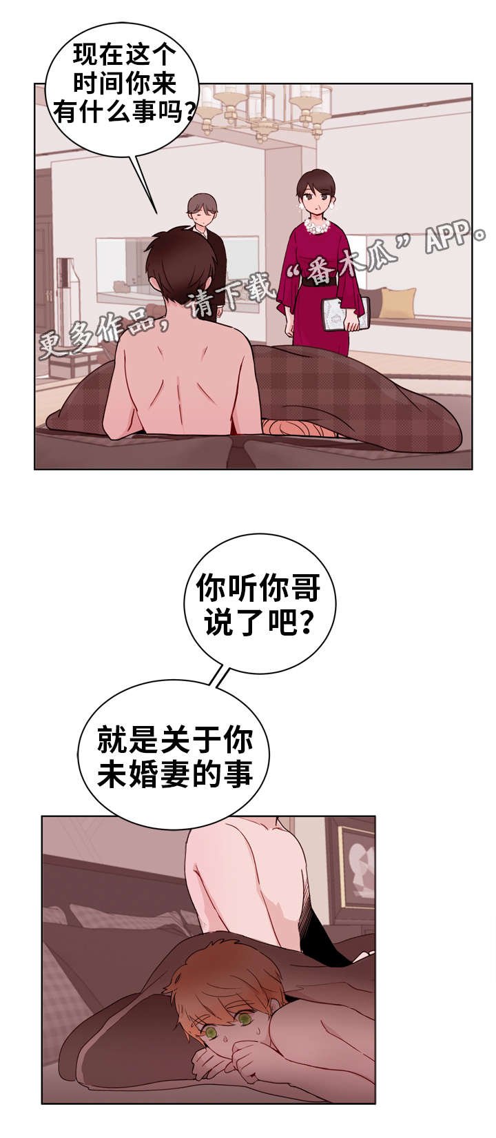 第17章：未婚妻