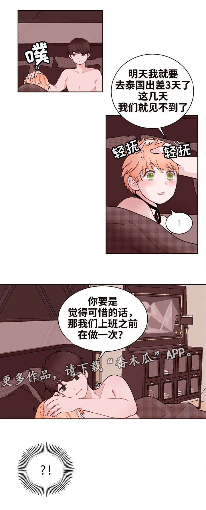 第18章：出差