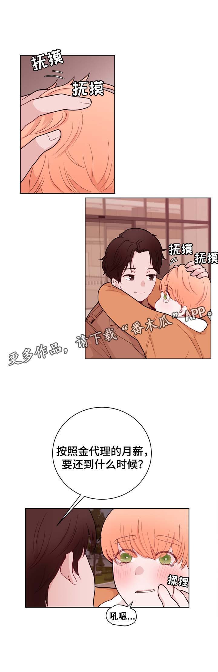 第31章：和你在一起