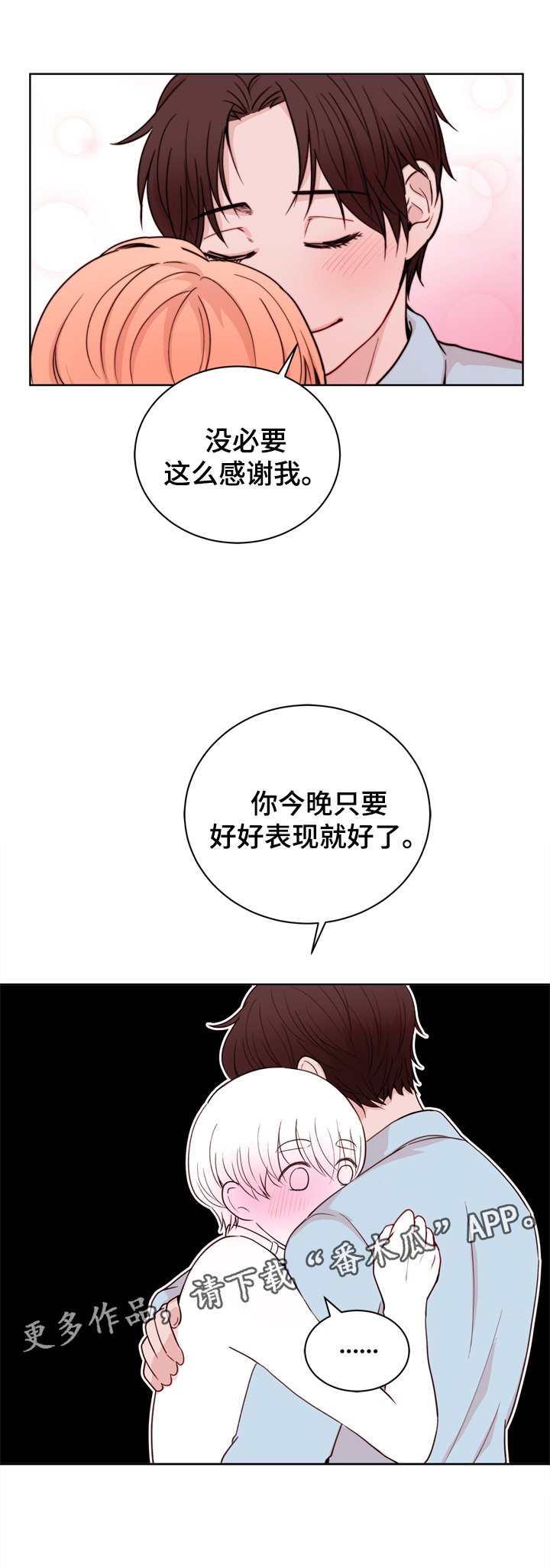 第33章：想要交往
