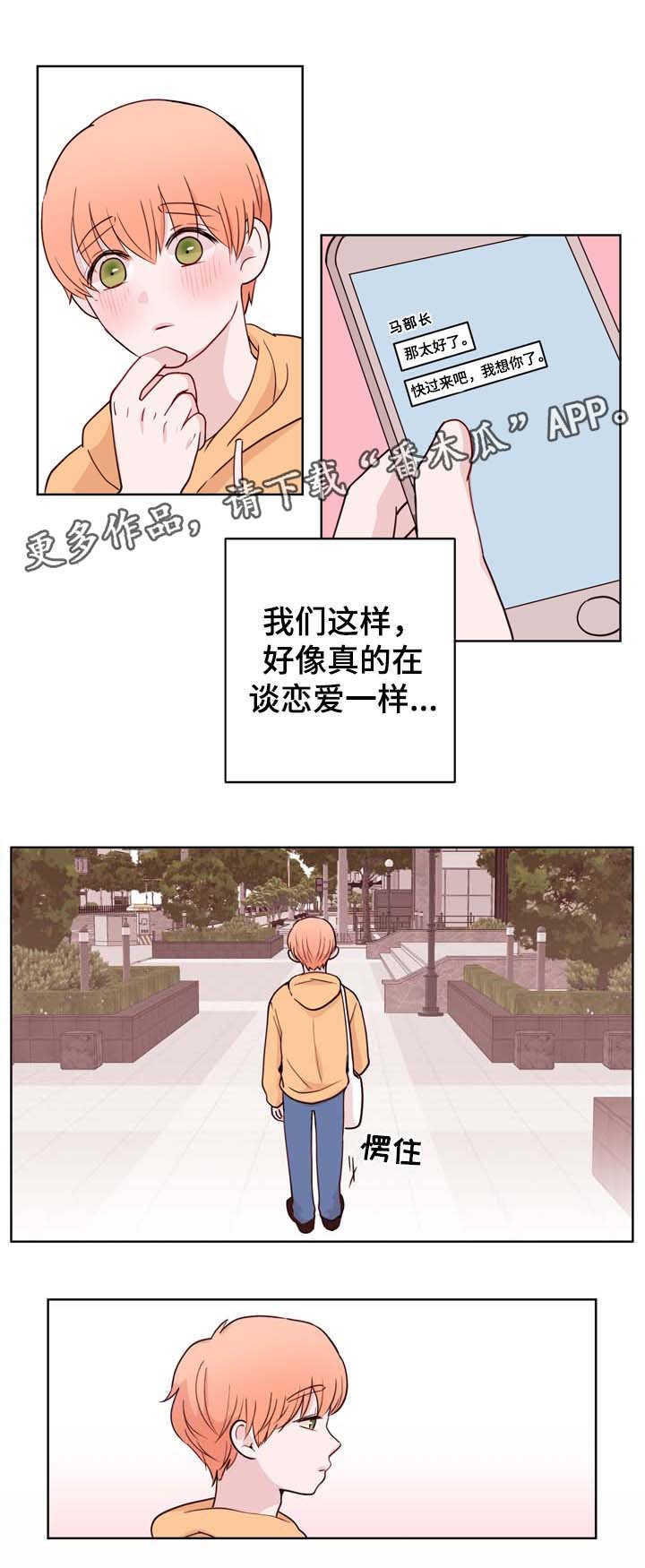 第33章：想要交往