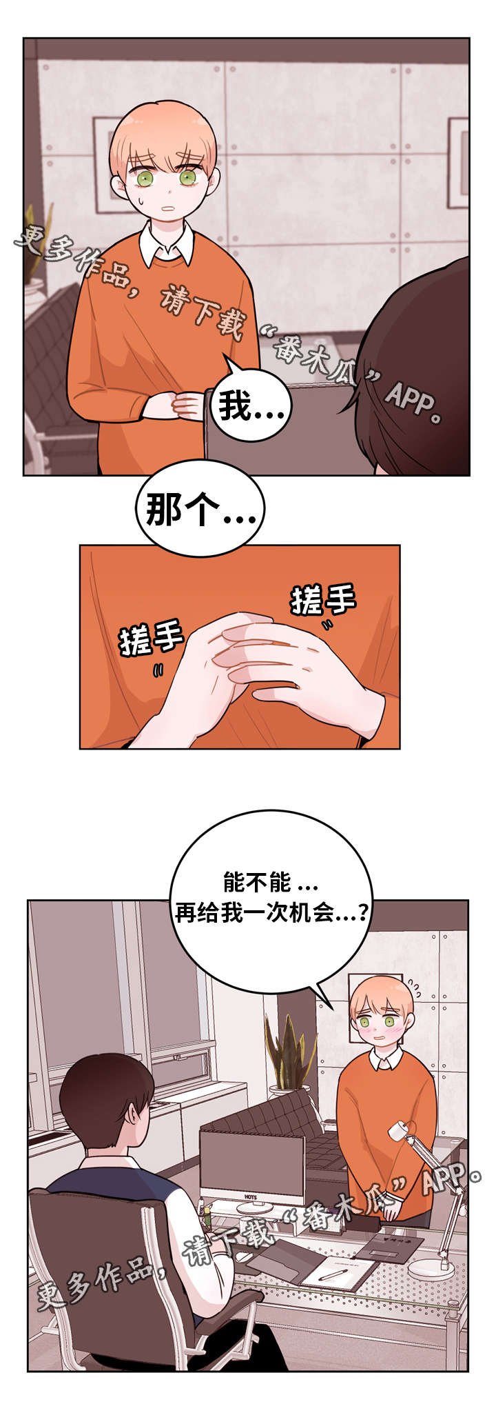 第4章：拜托