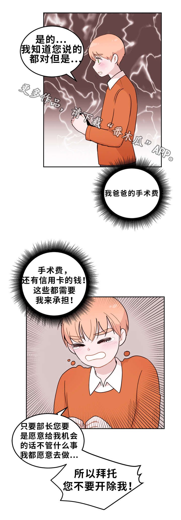 第4章：拜托