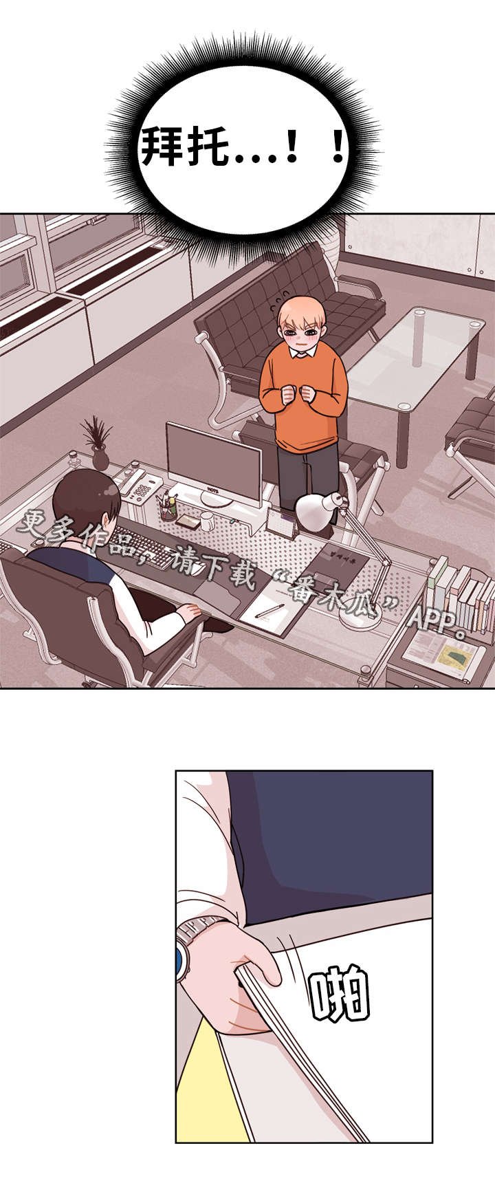第4章：拜托