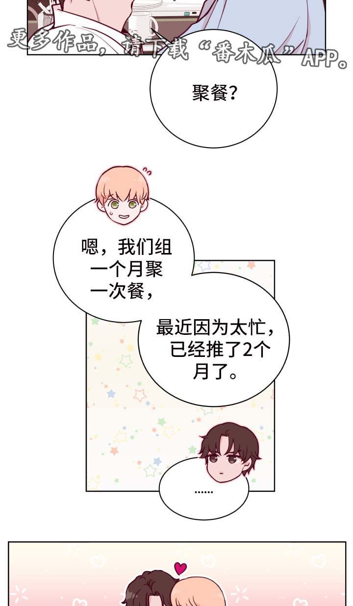 第52章：聚餐