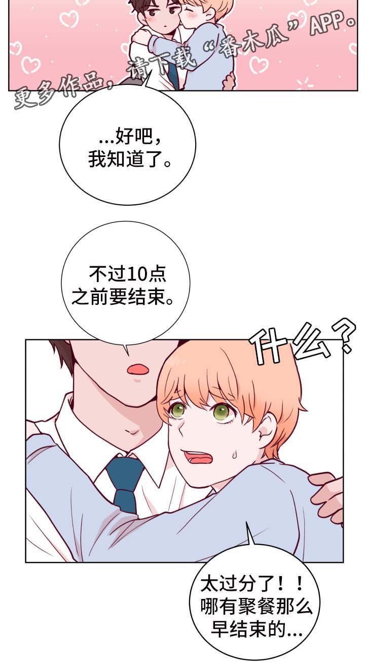 第52章：聚餐