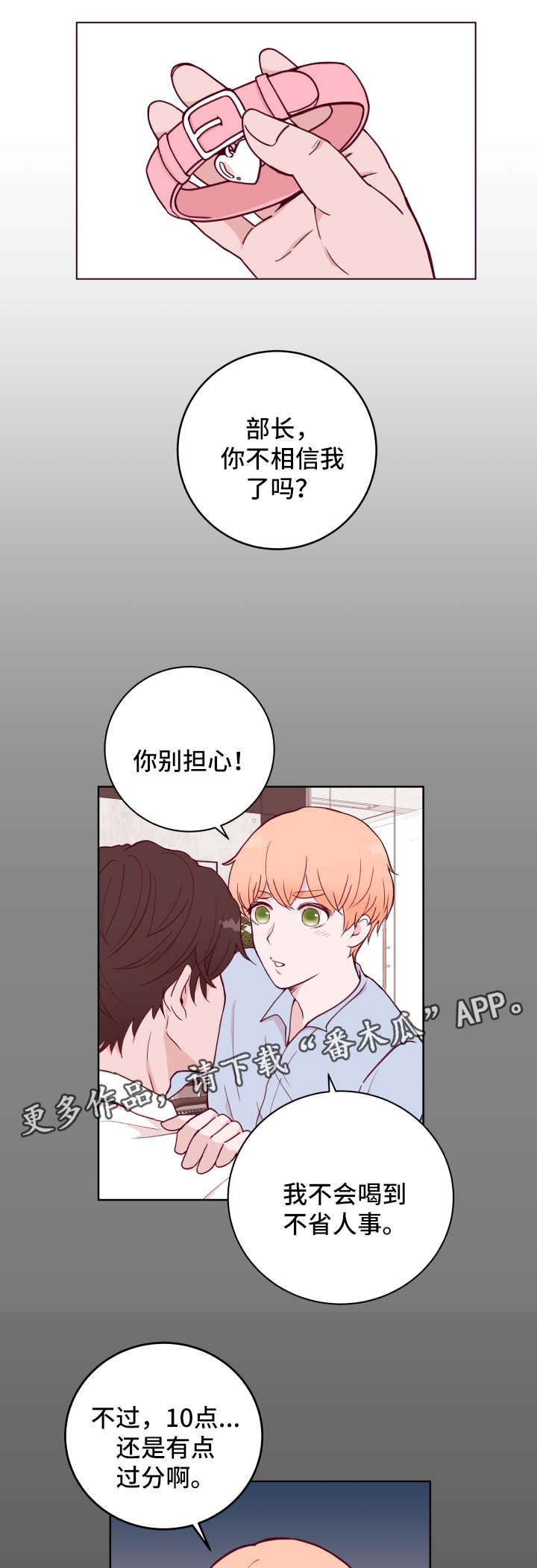 第54章：绝对不会饶了你