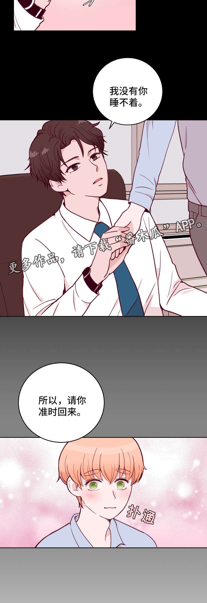第54章：绝对不会饶了你