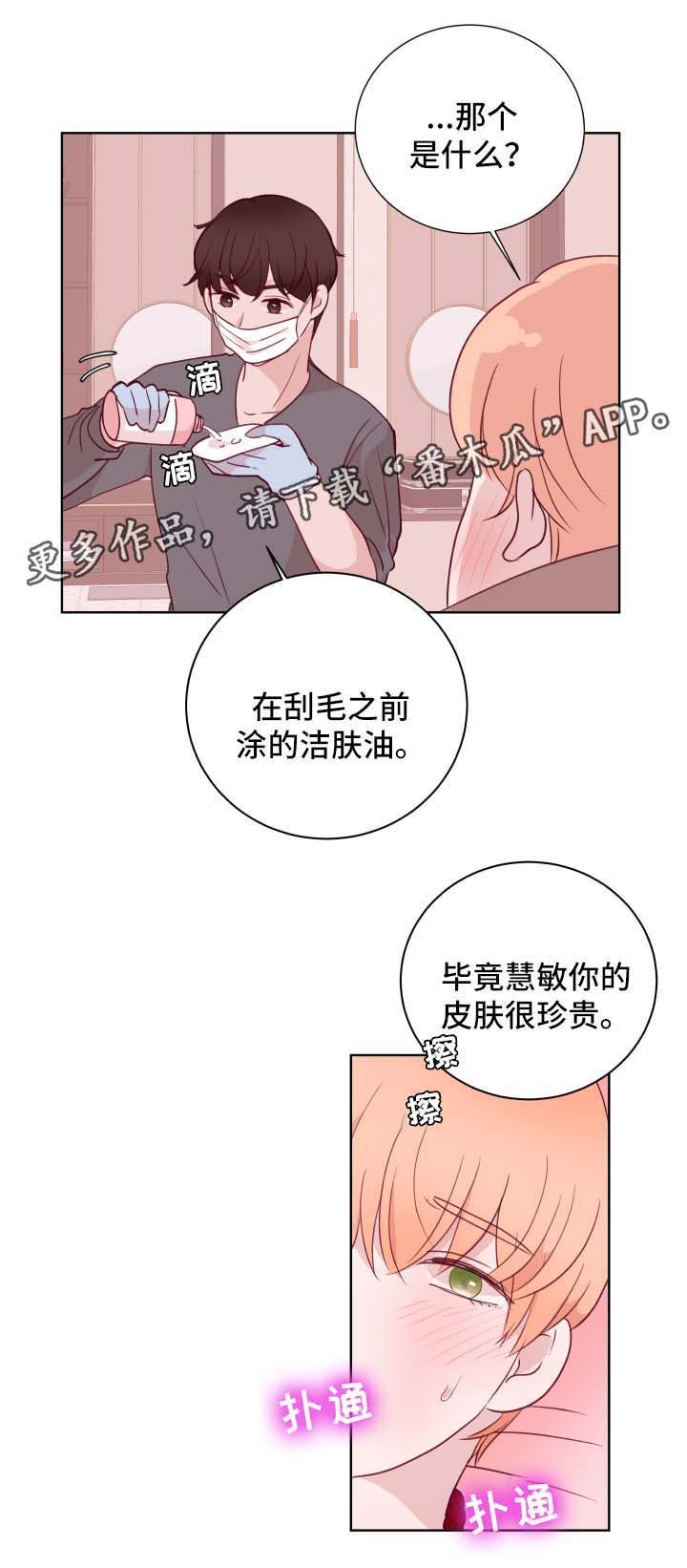 第59章：蜂蜡去毛