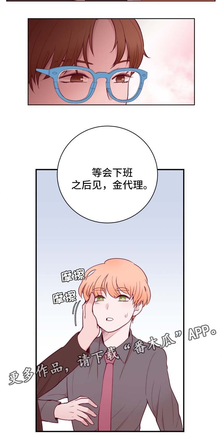 第63章：下班见
