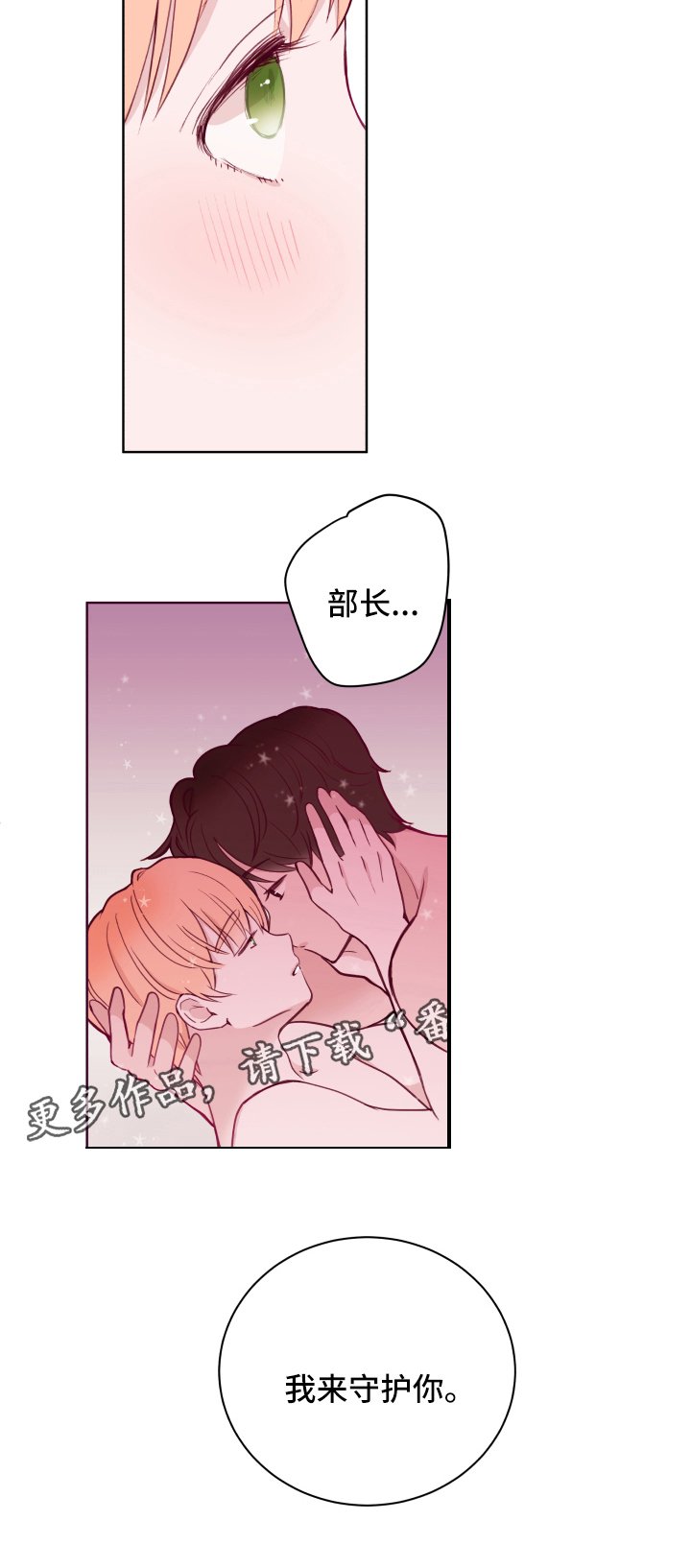 第71章：我会保护你