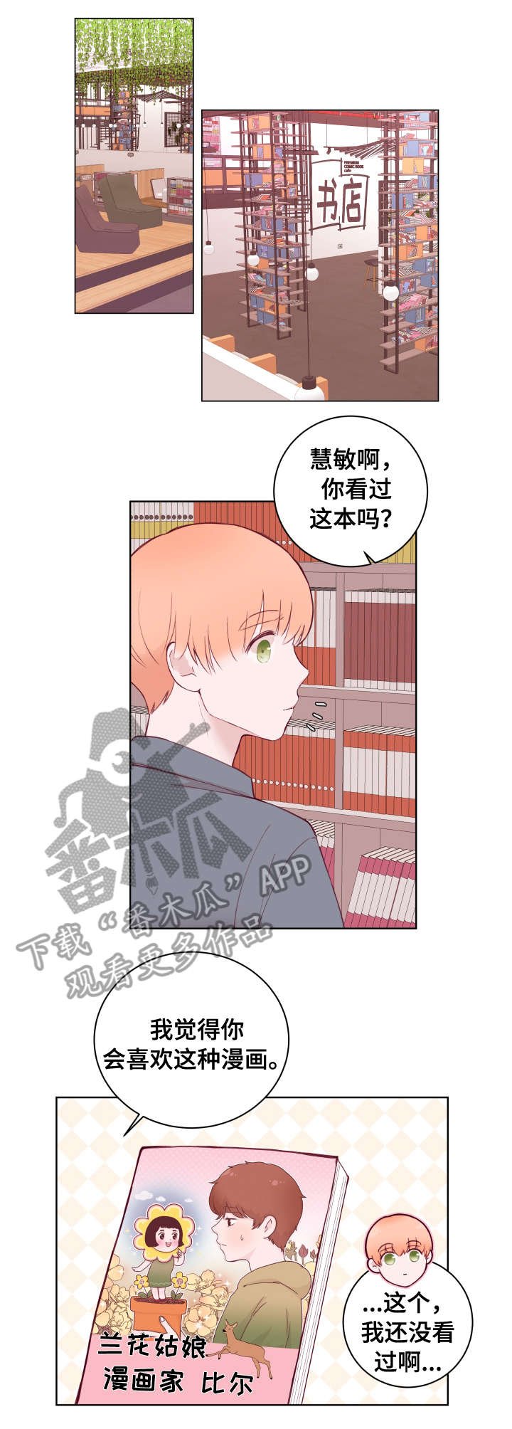 第72章：书店