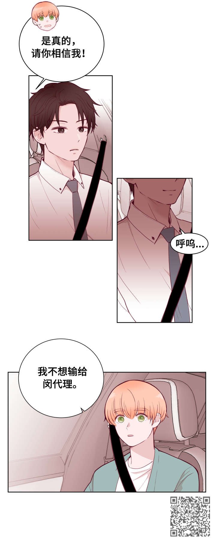 第74章：不想输