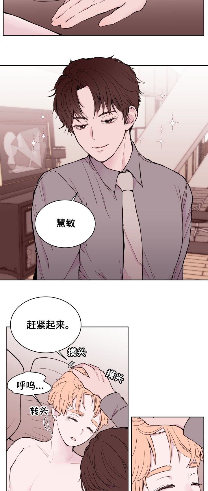 第78章：【第二季】出差
