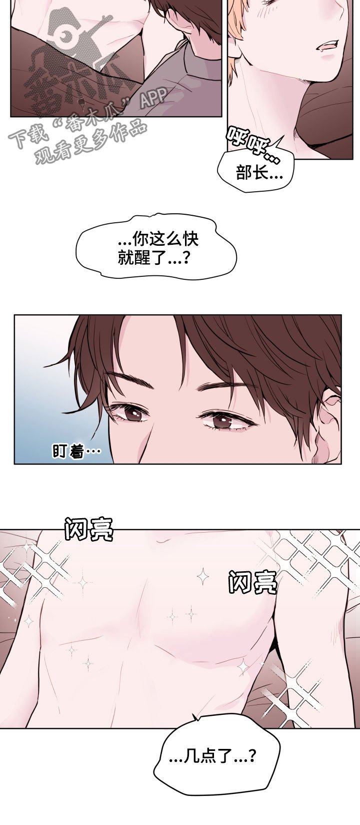 第78章：【第二季】出差