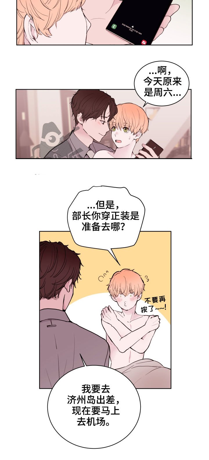 第78章：【第二季】出差