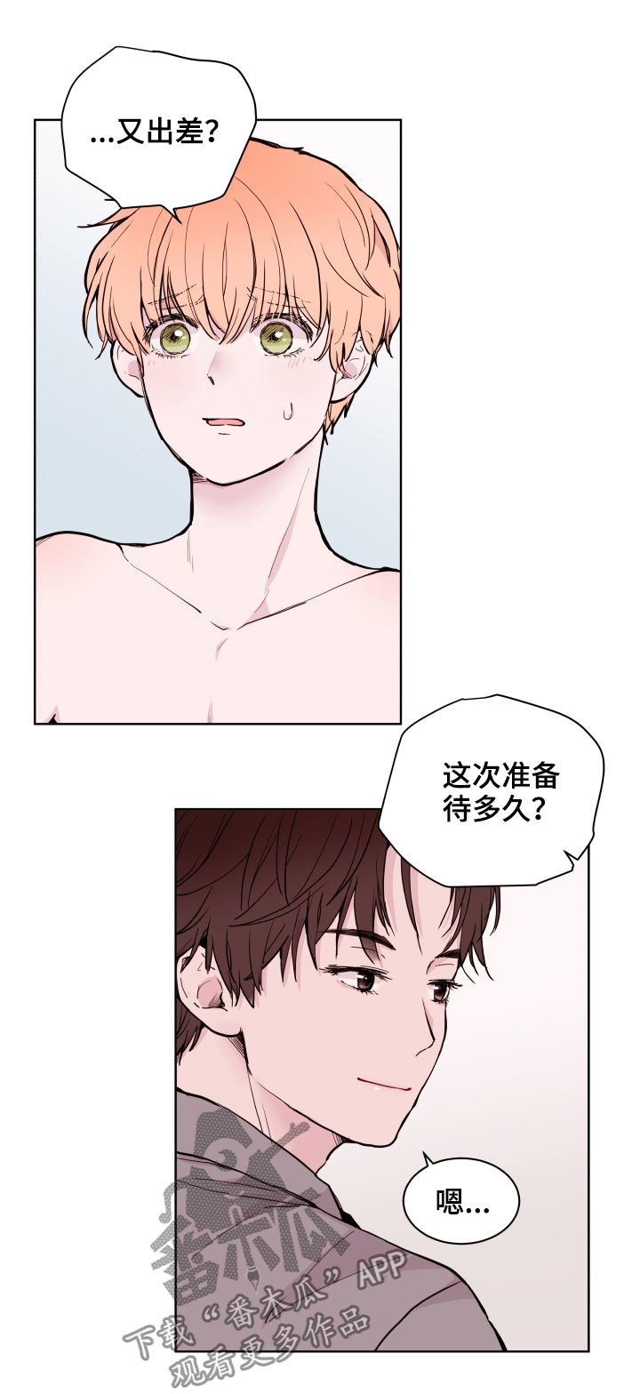 第78章：【第二季】出差