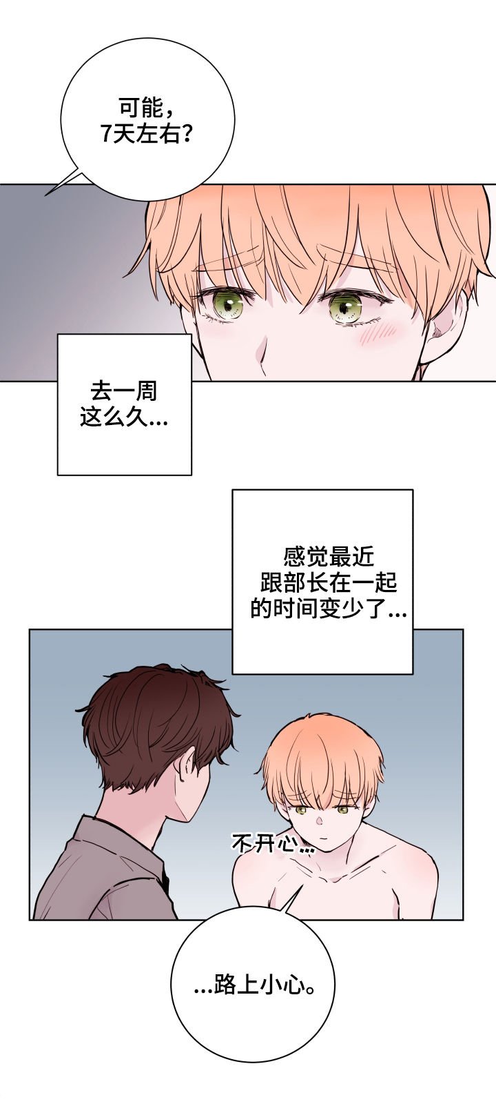 第78章：【第二季】出差