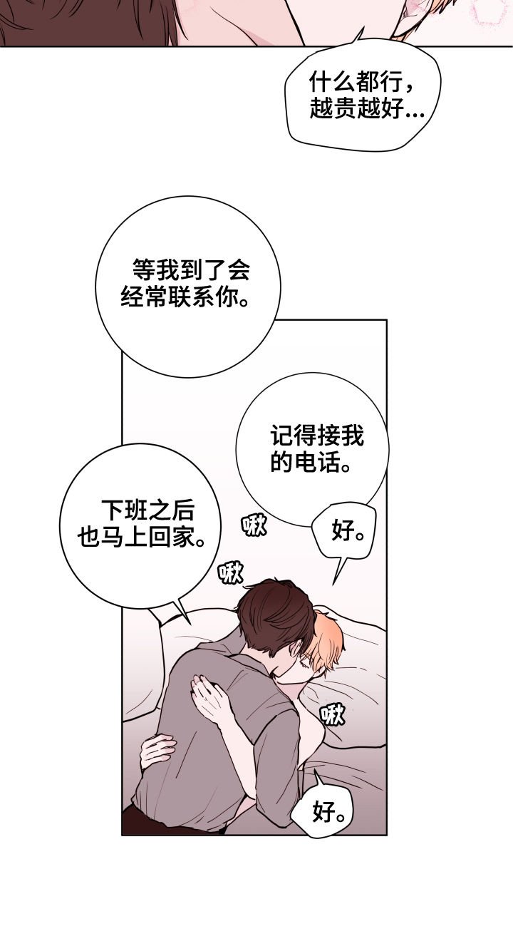 第78章：【第二季】出差