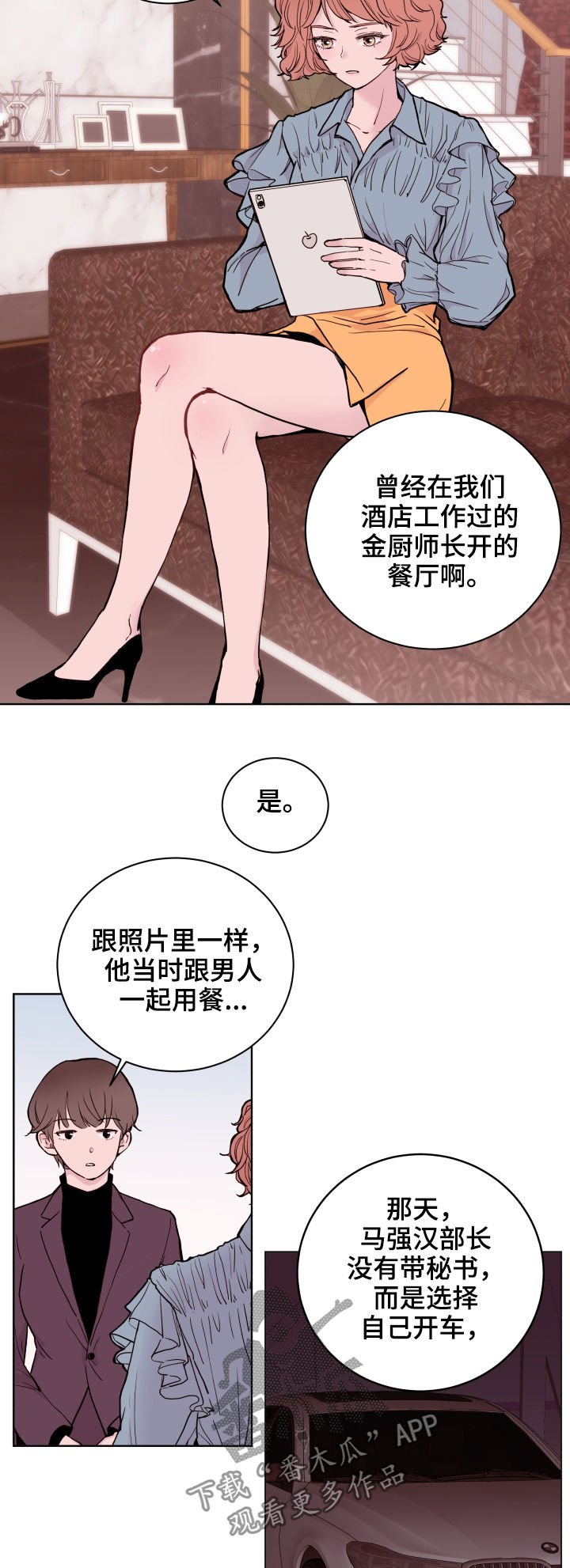 第78章：【第二季】出差