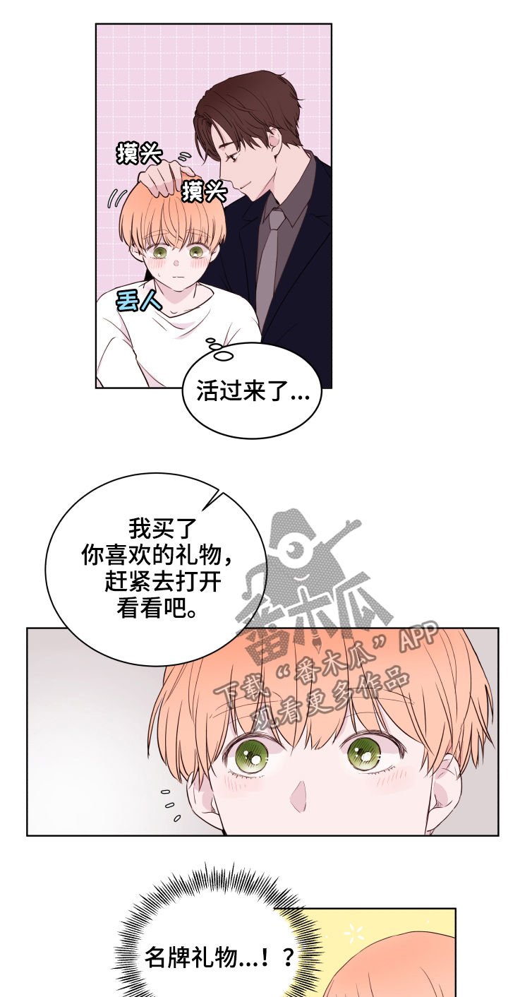 第84章：【第二季】礼物