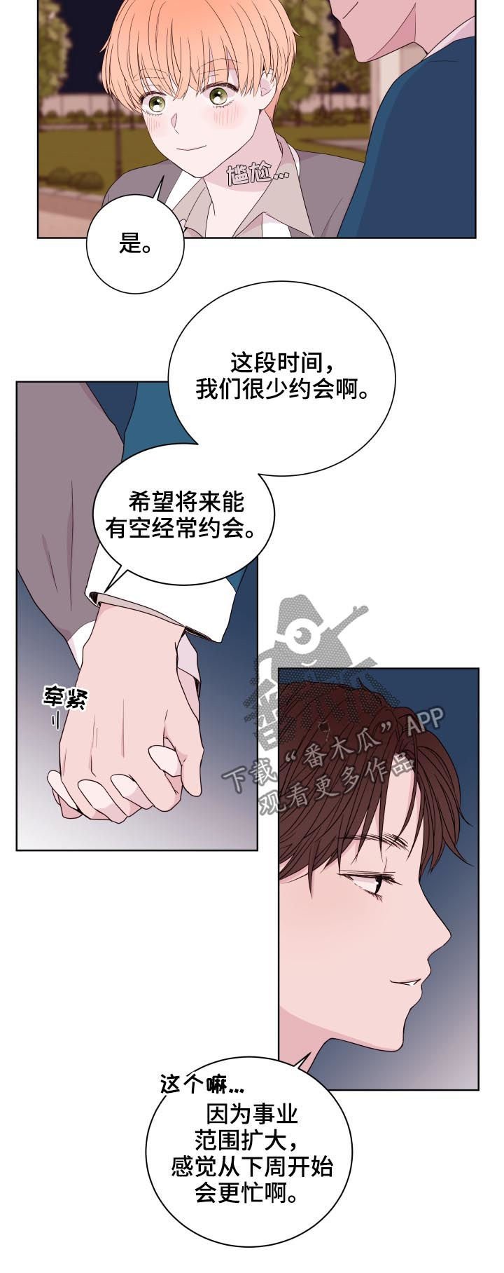 第85章：【第二季】约会