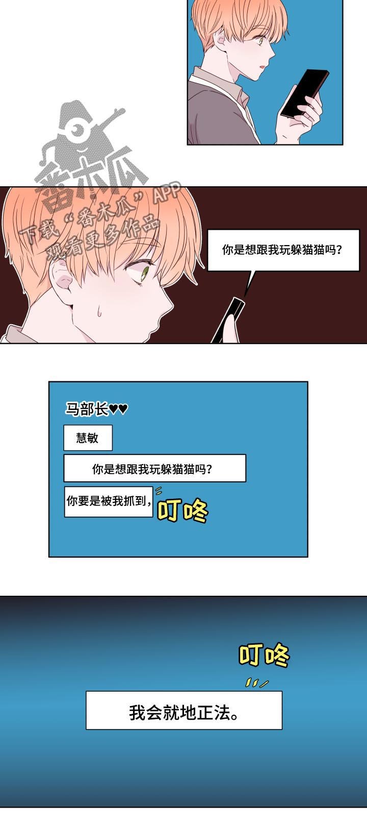 第86章：【第二季】躲猫猫