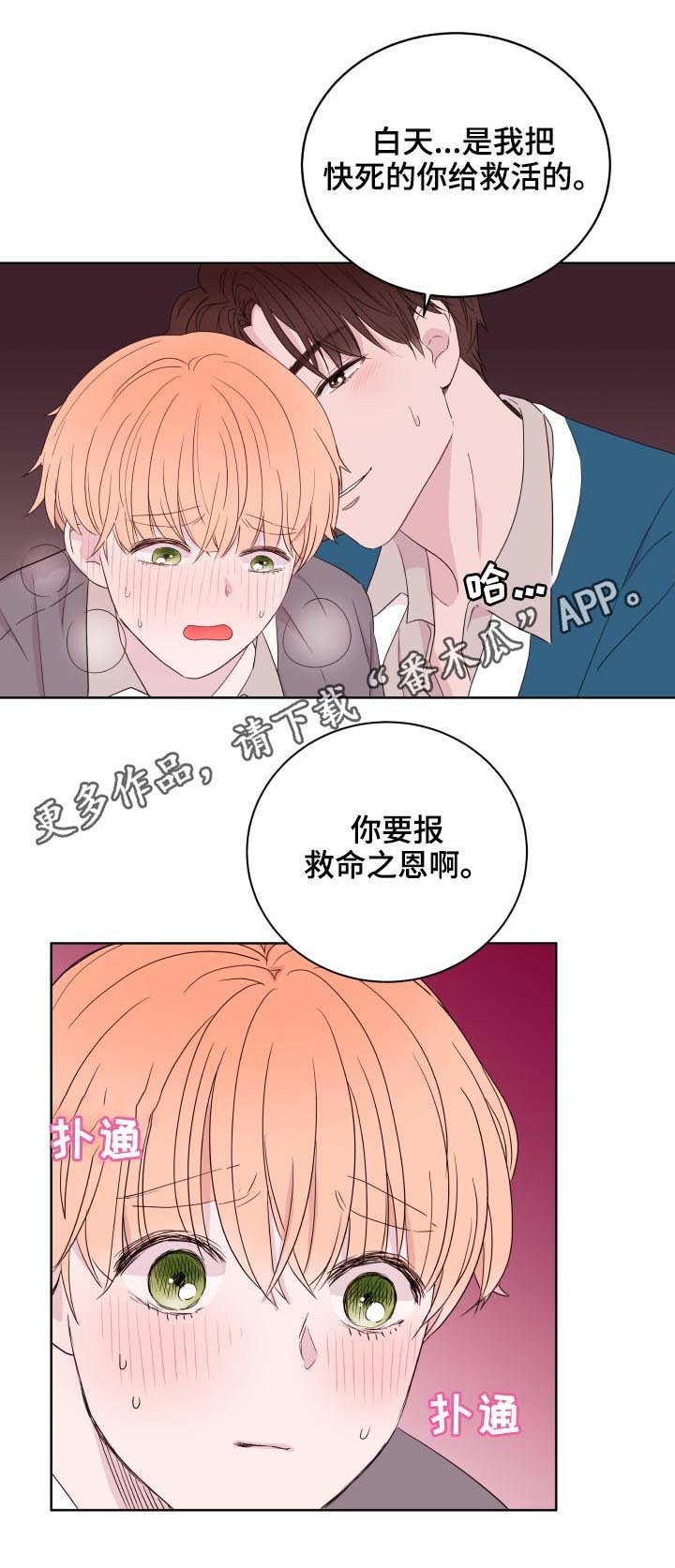 第87章：【第二季】撞见
