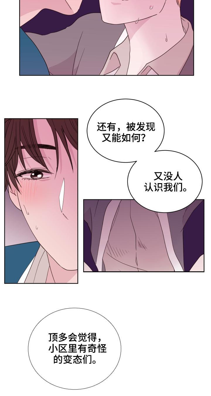 第87章：【第二季】撞见
