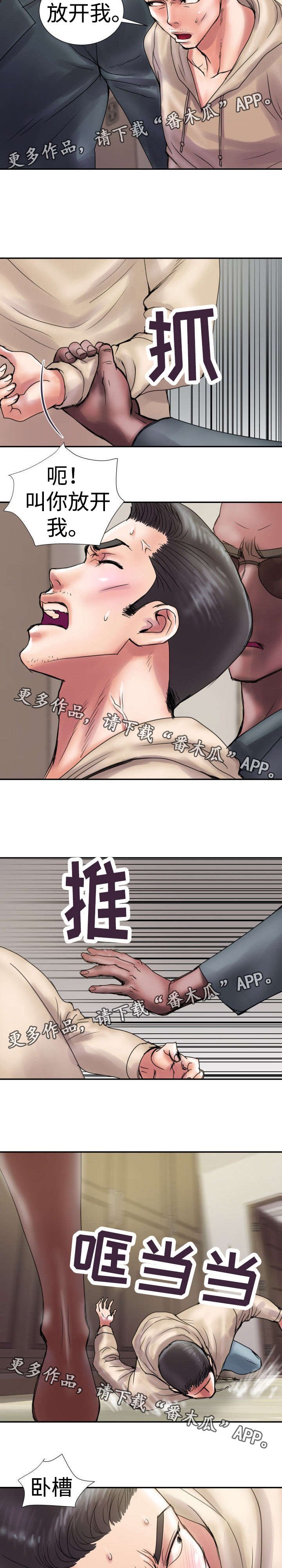 第13章：被抓回来