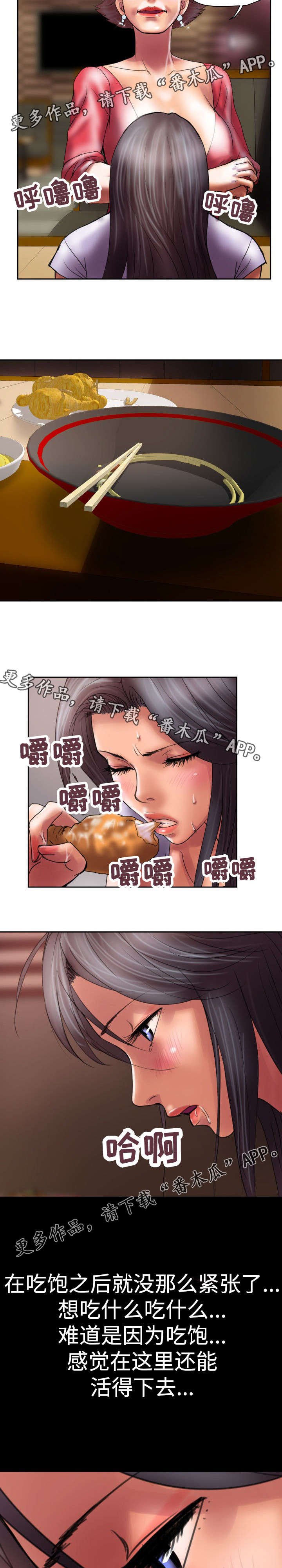 第17章：太饿了