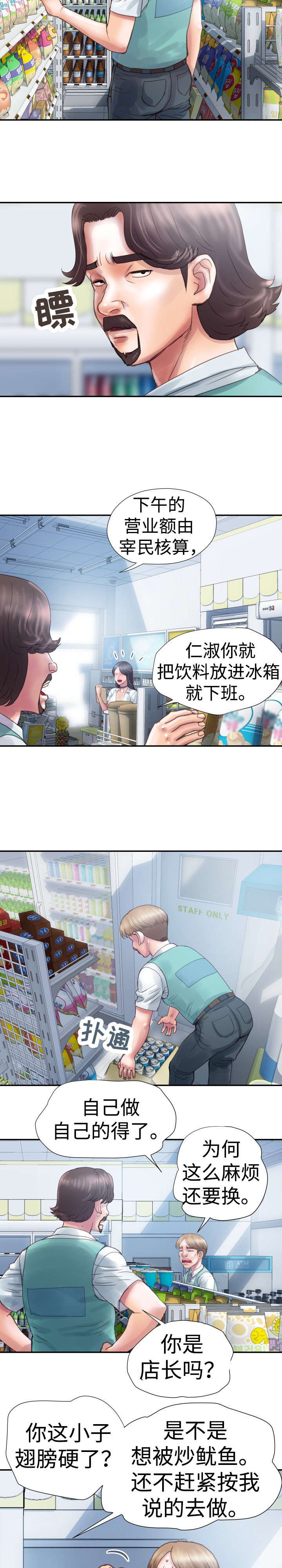 第2章：下班