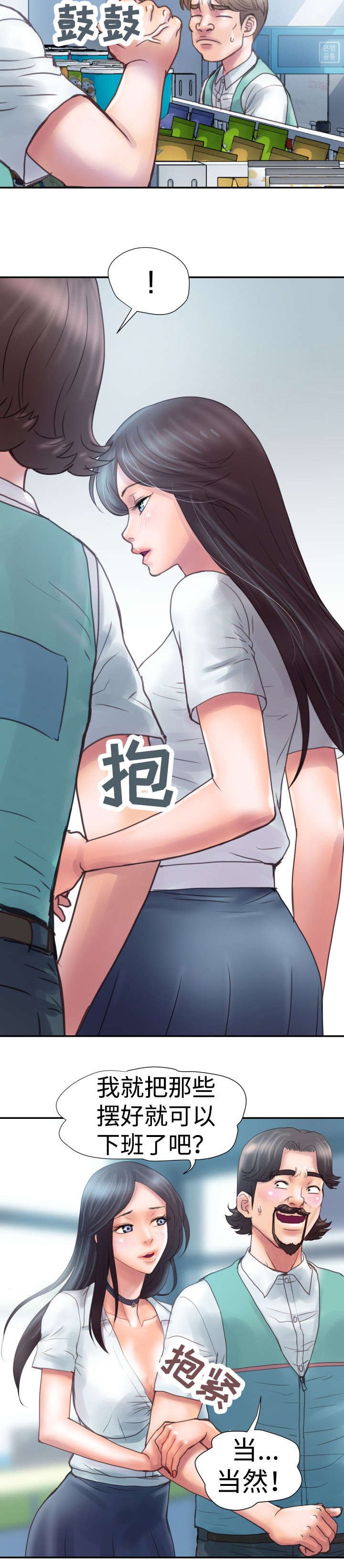 第2章：下班