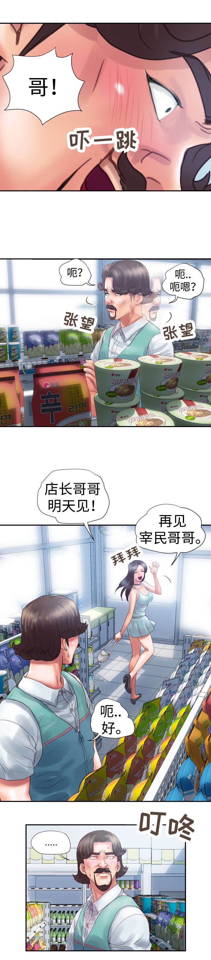 第2章：下班