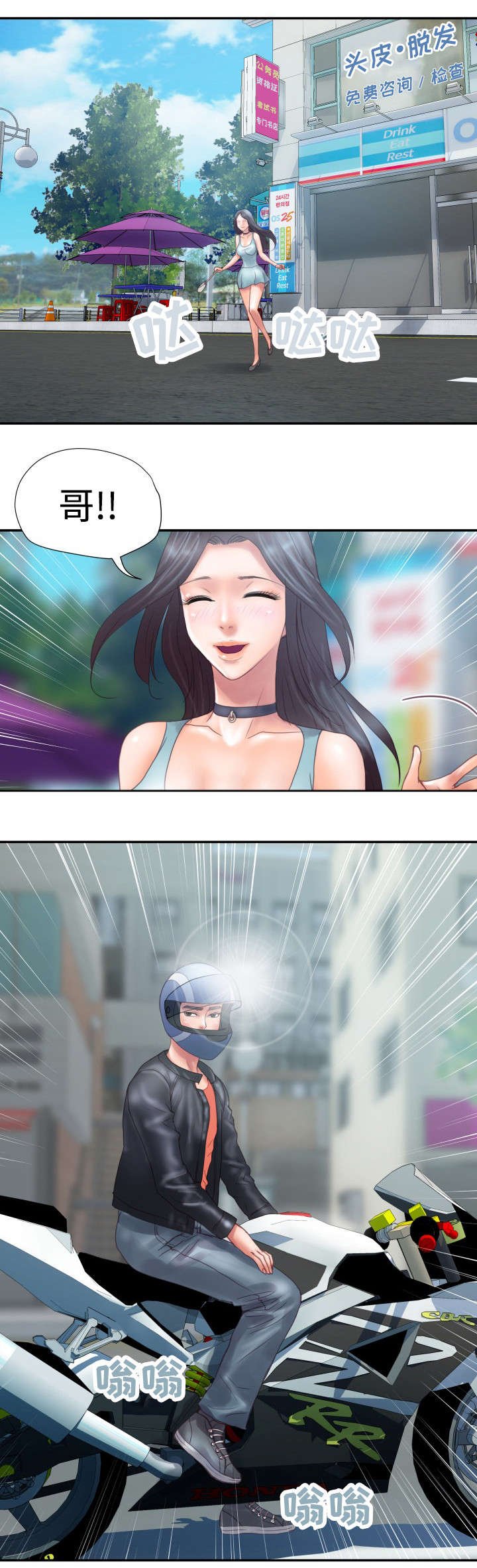 第2章：下班