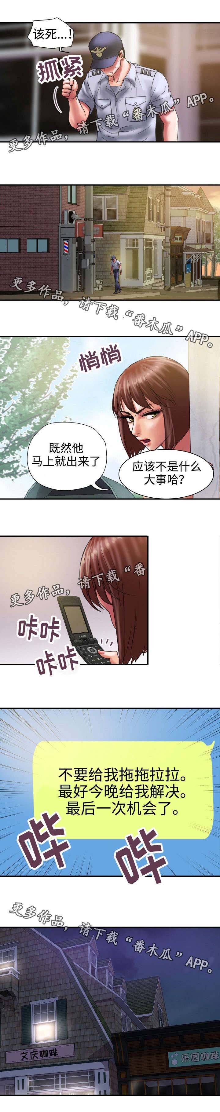 第29章：现行犯