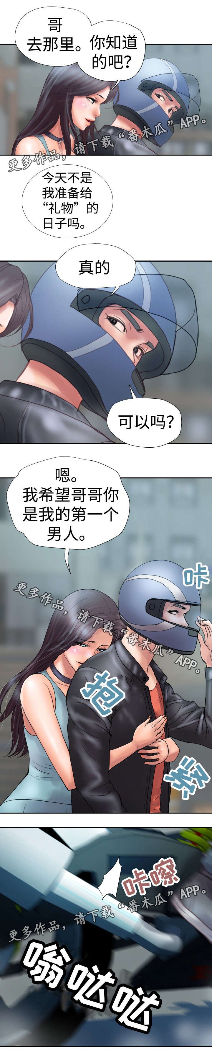 第3章：第一个男人