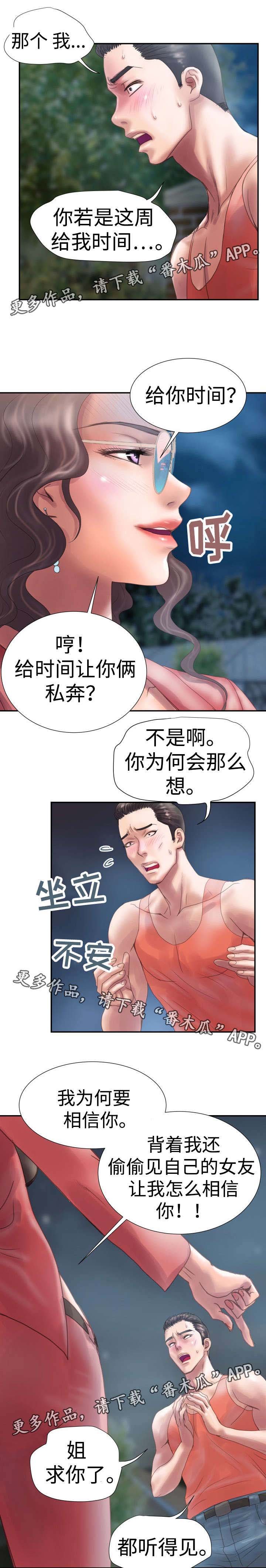 第5章：我走了