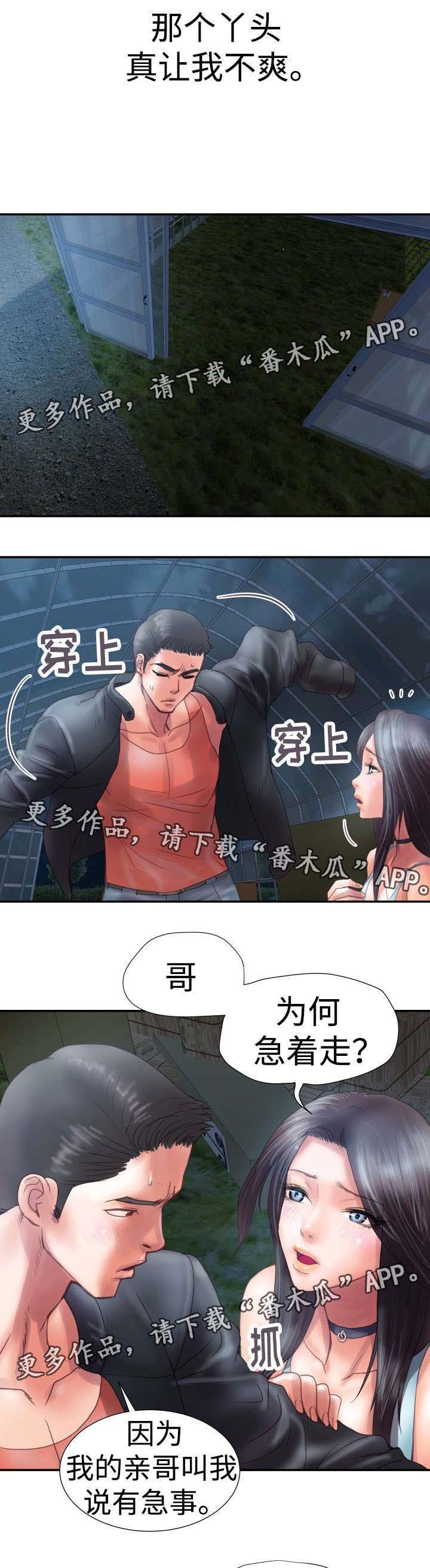 第5章：我走了