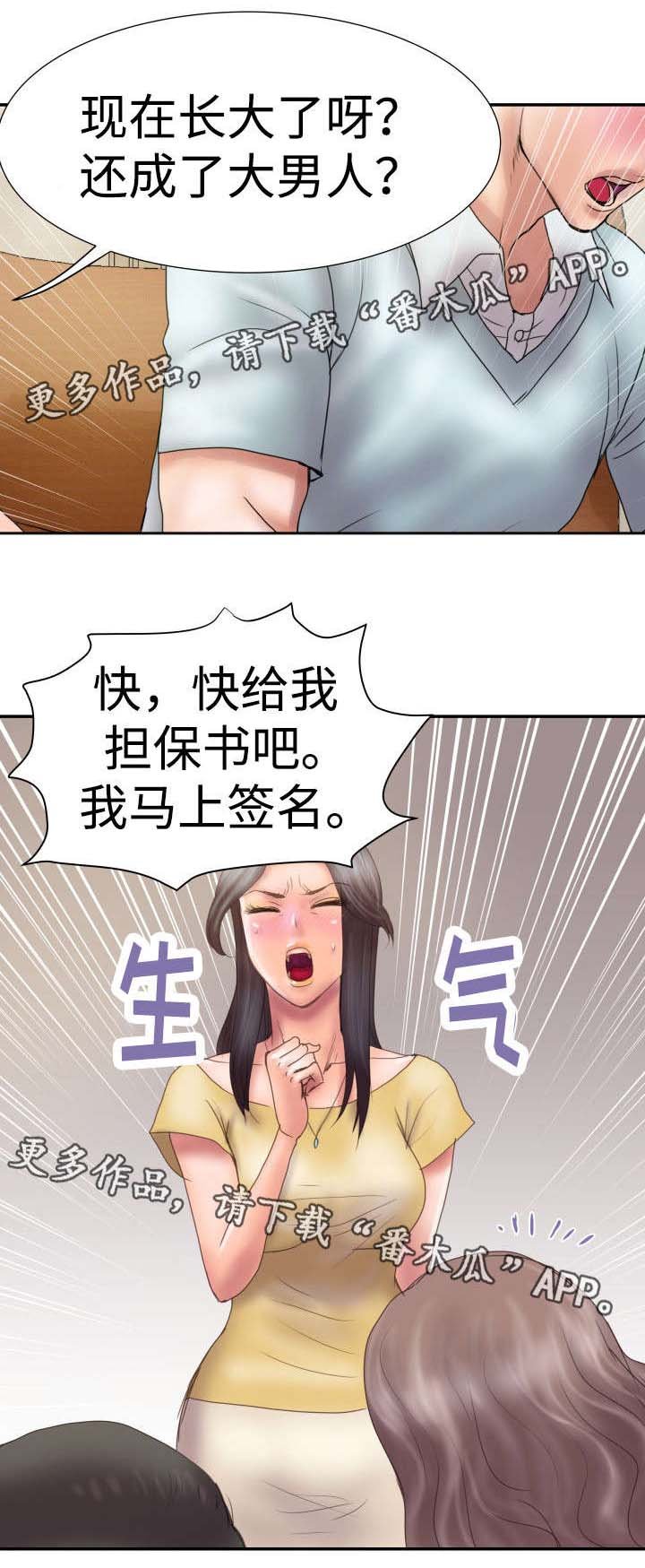 第7章：担保人