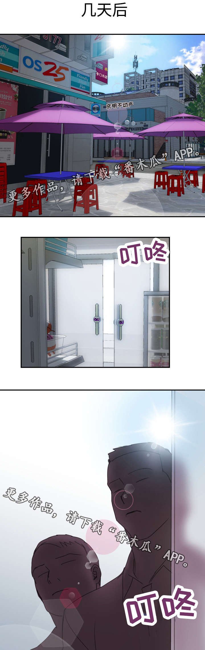 第8章：独自回家