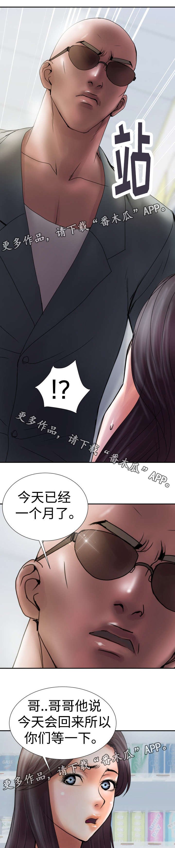 第9章：不速之客