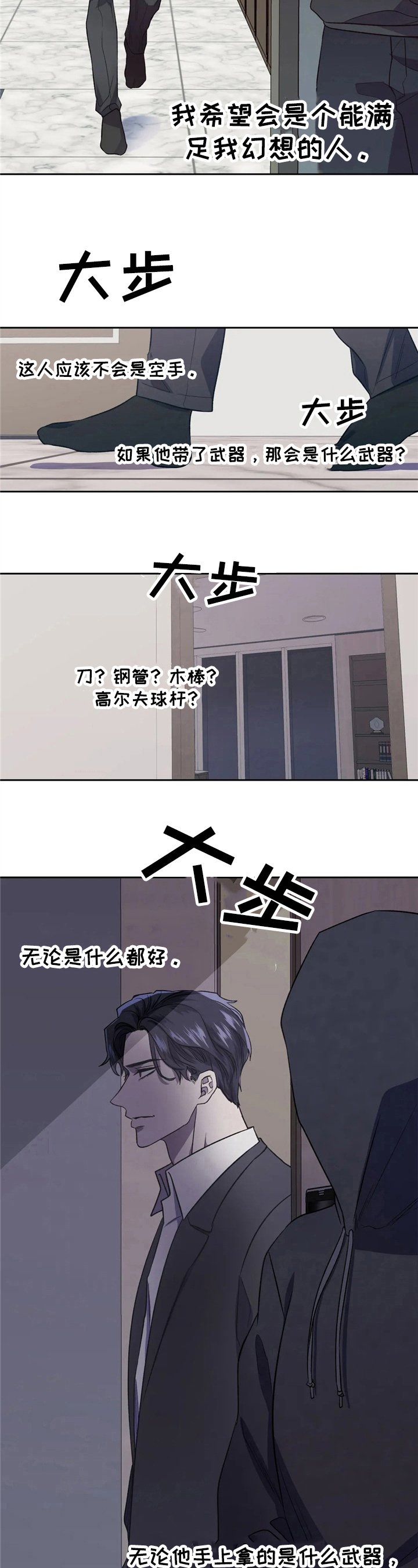 第3章：偷袭