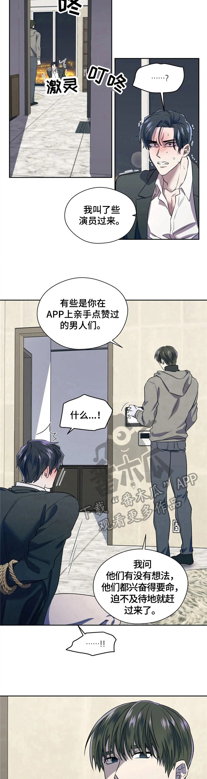 第5章：叫人