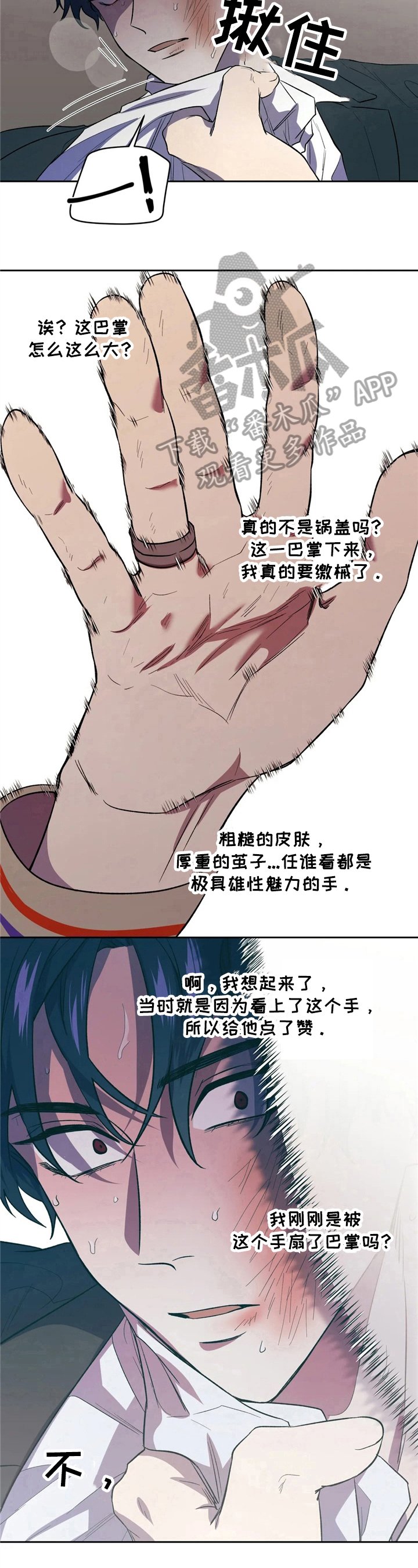 第6章：巴掌